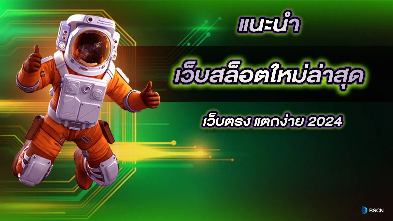 สล็อต โร มา วอ ล เล็ ต： เกมโบนัสและความสนุกที่ไม่รู้จบ